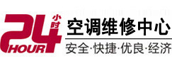 梁溪24小时空调维修服务中心
